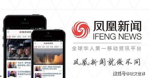 凤凰新闻网爆料电话,揭秘新闻背后的真相与内幕