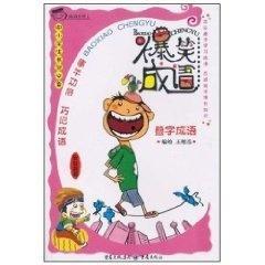 搞笑视频爆料成语,笑破肚皮!搞笑视频爆料成语大集合 第3张 搞笑视频爆料成语,笑破肚皮!搞笑视频爆料成语大集合 第3张