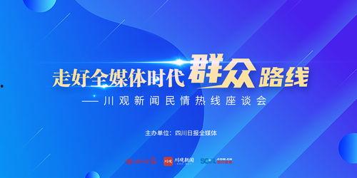 四川成都新闻爆料热线,倾听市民声音,守护城市脉搏 第2张 四川成都新闻爆料热线,倾听市民声音,守护城市脉搏 第2张